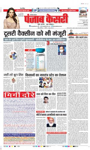 Date 03-01-2021 Punjab Kesari Faridabad