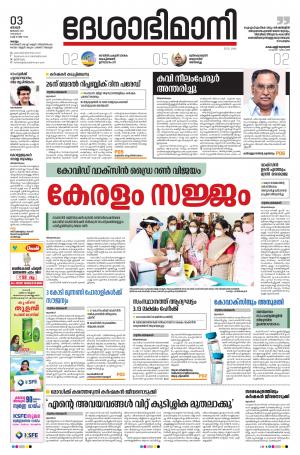 kollam, 03th january 2021