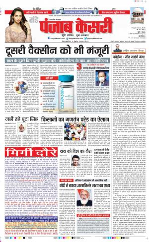 Date 03-01-2021 Punjab Kesari Aligarh