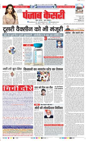 Date 03-01-2021 Punjab Kesari DELHI MAIN