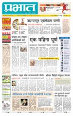 पुणे जिल्हा आवृत्ती