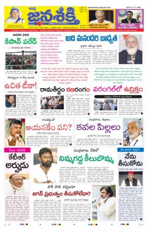 03-01-2021_నమస్తే జనశక్తి తెలుగు దిన పత్రిక- ఆంధ్రప్రదేశ్