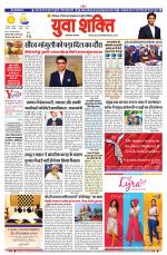 युवाशक्ति