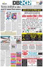 जबलपुर डीबी स्टार 