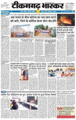 टीकमगढ़ भास्कर