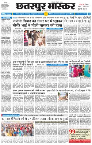 छतरपुर भास्कर