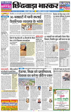 छिंदवाड़ा