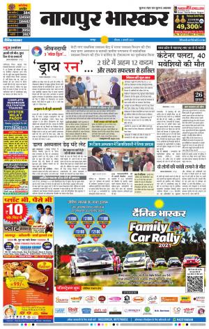 नागपुर भास्कर