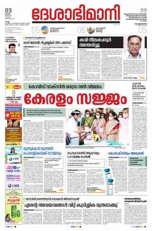 Ernakulam, 3rd January 2021