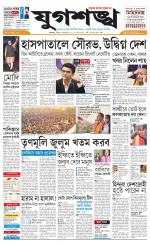 Jugasankha - KOLKATA EDITION