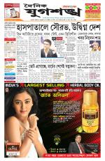 Jugasankha - GUWAHATI EDITION