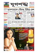 Jugasankha - SILCHAR EDITION