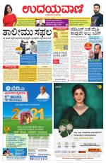 Davanagere Edition