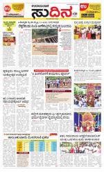 Sudina (Puttur - Sullia)