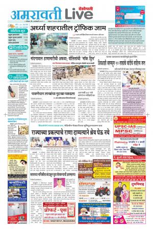 03 Amravati Live