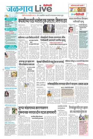 03 Jalgaon Live
