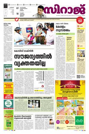 Siraj Daily Kozhikode