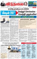 விடுதலை - viduthalai