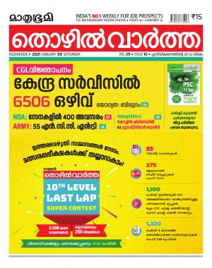 Thozhilvartha - 2021 January 09