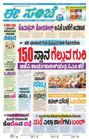 EESANJE-Tumakuru / Mysuru (03-01-2021)