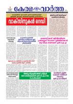 Kerala Vartha