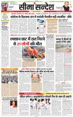 Jaipur Seema Sandesh 