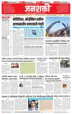 Jalgaon Janshakti
