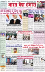 Bharat Desh Hamara (Haryana)