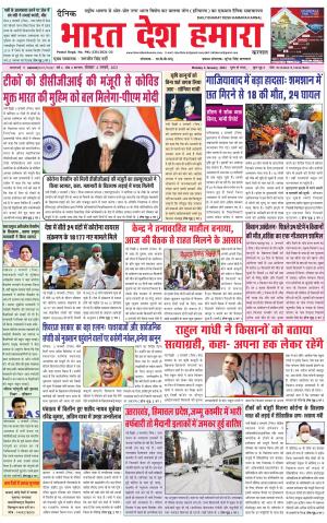 bharatdeshhamara haryana 4-01-2021