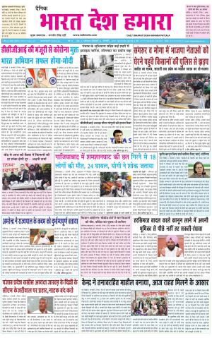 bharatdeshhamara  punjab 4-01-2021