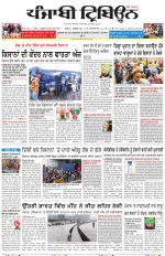 Punjabi Tribune (Delhi Edition)