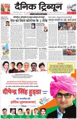 Dainik Tribune (Gurgaon Edition)