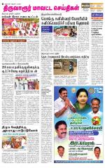 Thiruvarur-Trichy Supplement