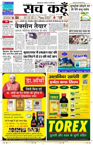 04 jan 2021 Uttar Pradesh