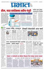 सातारा आवृत्ती