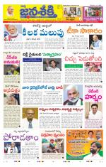 Namasthe Janasakti Andhrapradesh Edition