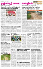 Thanjavur-Trichy Supplement