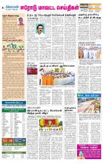Erode-Coimbatore Supplement