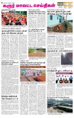 Karur-Trichy Supplement