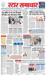 Star Samachar Rewa