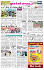 Namakkal-Salem Supplement