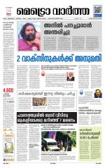 Metrovaartha - Thiruvananthapuram