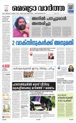 Metrovaartha - Kozhikode