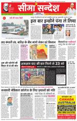 Hanumangarh Seema Sandesh 