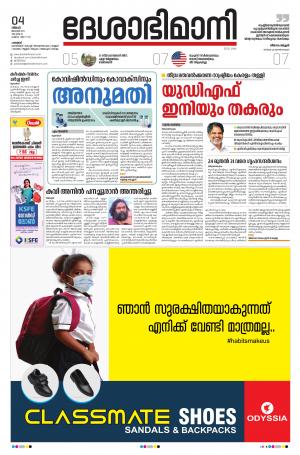 Palakkad, 04th January 2021