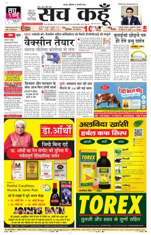 04 January 2021 Rajasthan