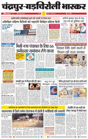 चंद्रपूर