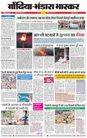 गोंदिया