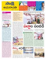 Guntur Amaravathi District