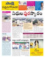 West Godavari District